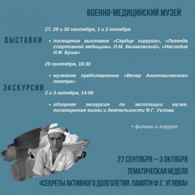 В Санкт-Петербурге проходит тематическая неделя «Секреты активного долголетия» 