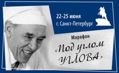 С 22 по 25 июня в Санкт-Петербурге пройдет масштабный марафон «Под углом Углова»