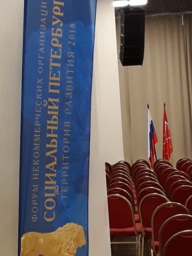 Представители Фонда академика Углова впервые побывали на ежегодном Форуме «Социальный Петербург: территория развития»